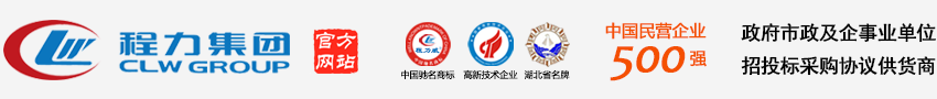  程力汽車(chē)集團(tuán)官方網(wǎng)站歡迎您! -程力專(zhuān)用汽車(chē)股份有限公司官方網(wǎng)站歡迎您! 